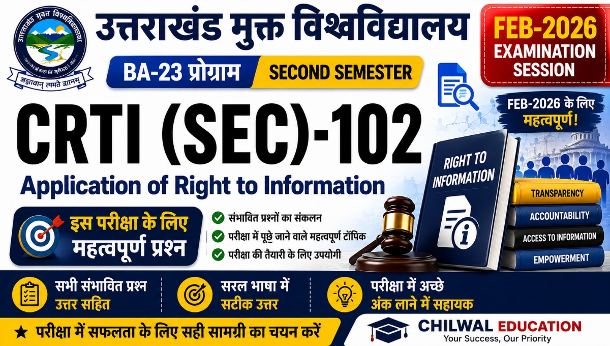 UOU CRTI(SEC)102 SOLVED PAPER FEB-2026