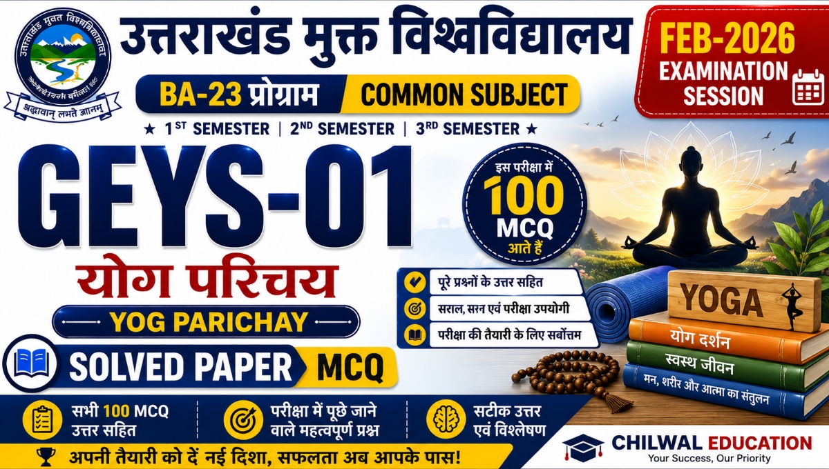 इस पोस्ट के माध्यम से आपको उत्तराखंड मुक्त विश्वविद्यालय के विषय GEYS-01 का solved paper मिलेगा FEB-2026 ,