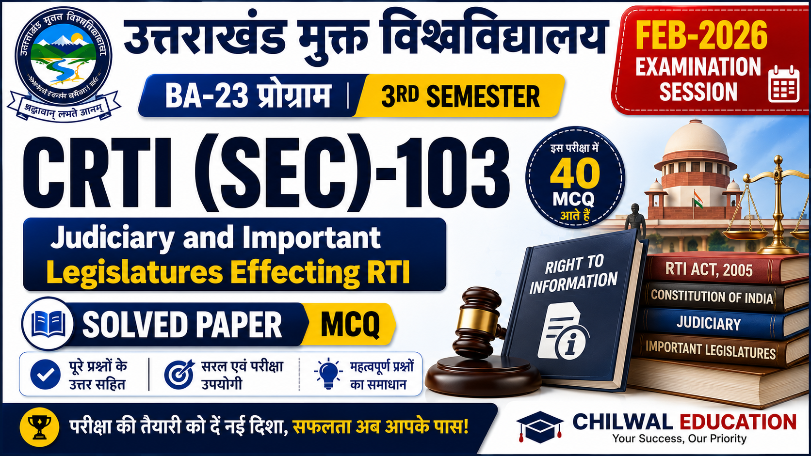 uou crti sec 103 solved paper feb 2026