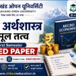 Uou baecn101 solved paper 2026