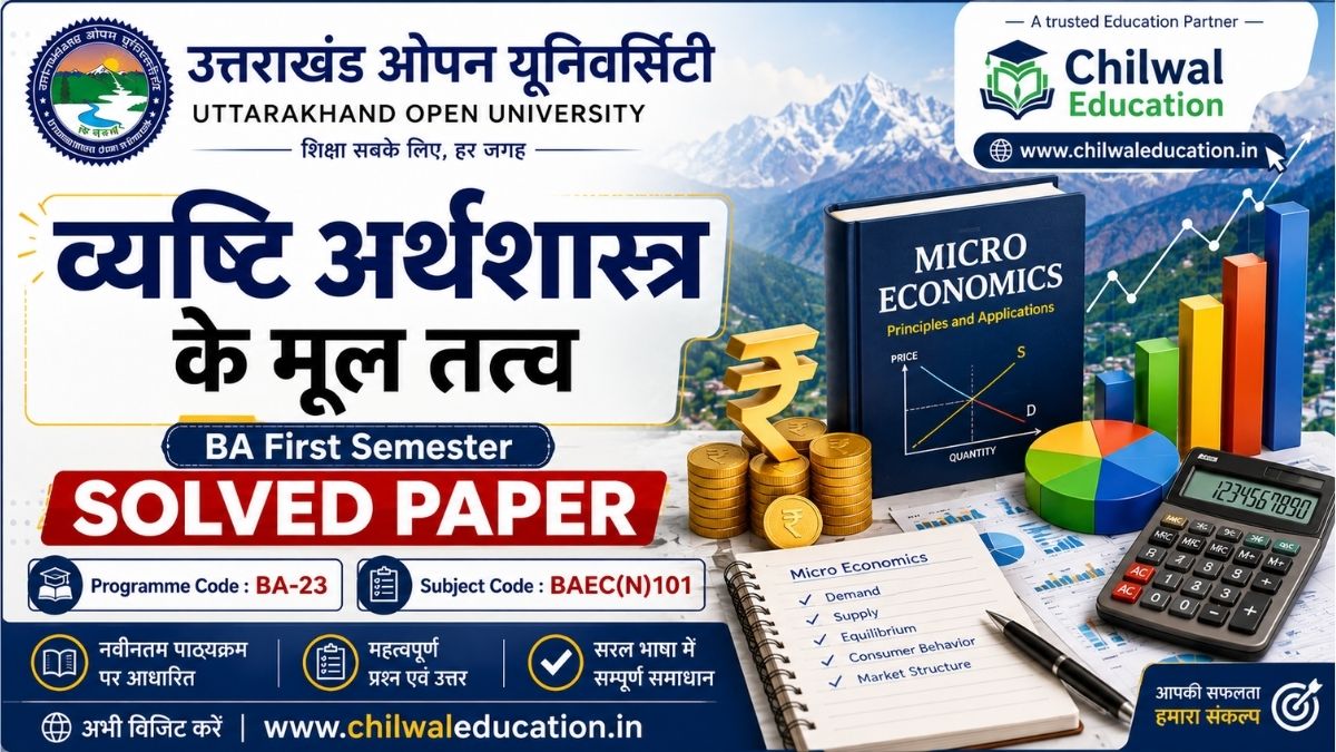 Uou baecn101 solved paper 2026