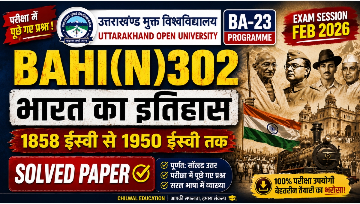 Uou bahin302 solved paper feb 2026
