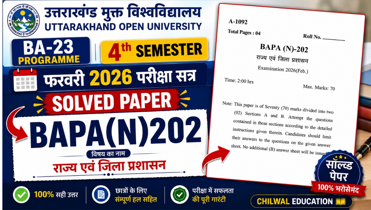 Uou bapan202 solved paper feb 2026