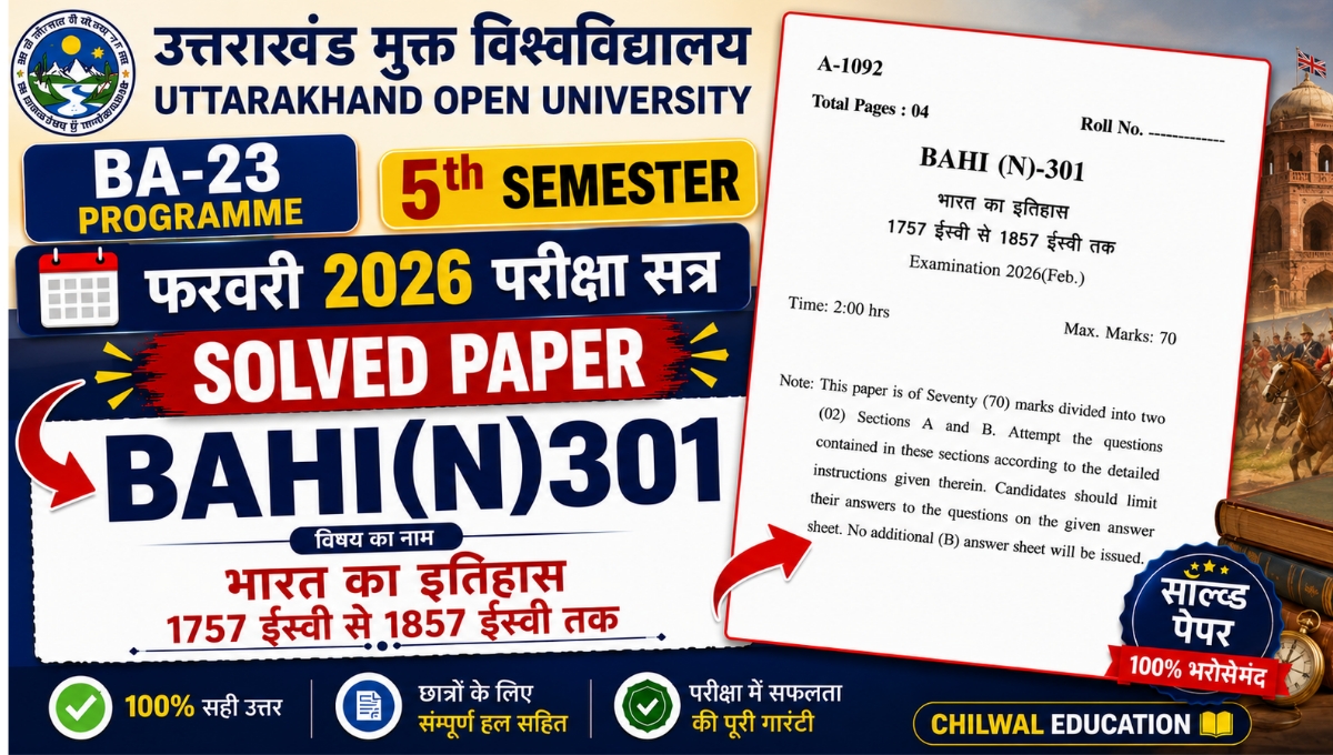 Uou bahin301 solved paper feb 2026