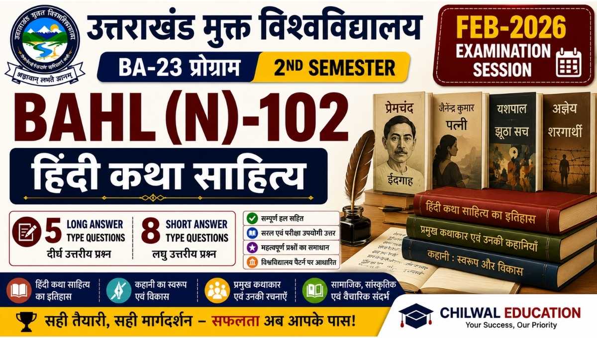 BAHL(N)102 SOLVED PAPER FEB-2026