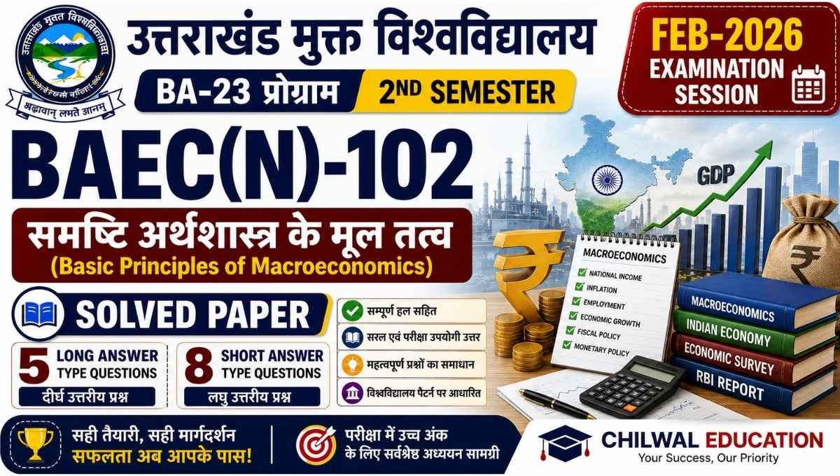 BAEC(N)102 SOLVED PAPER FEB-2026