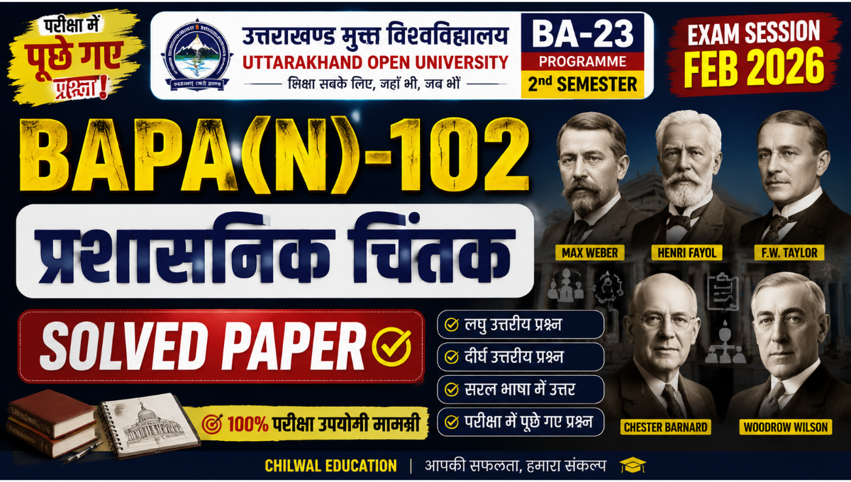 Uou baec(n)201 solved paper Feb 2026