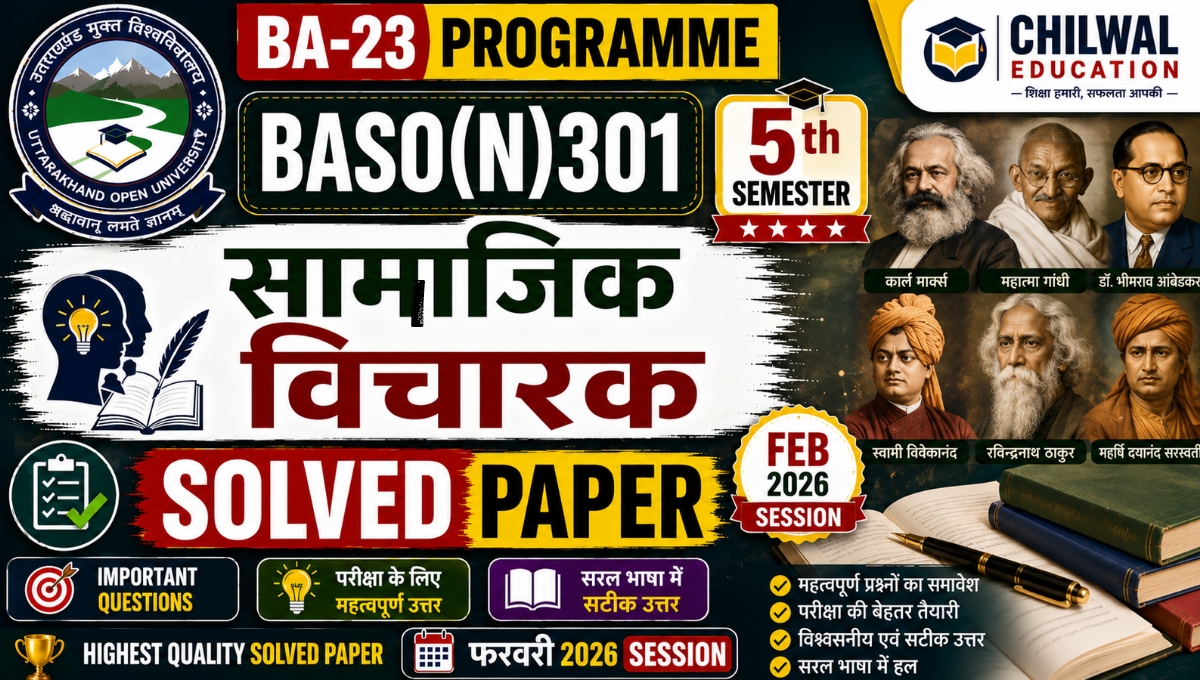 uou baso(n)301 solved paper feb 2026