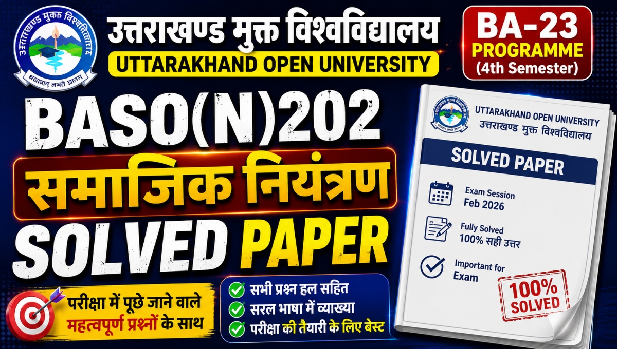 Uou bason202 solved paper feb 2026