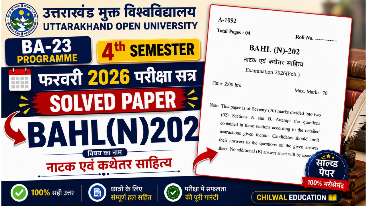 Bahln202 solved paper feb 2026