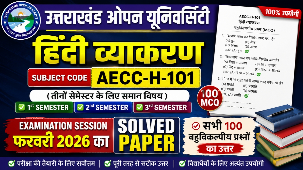 AECC_H_101_solved_paper_feb_2026