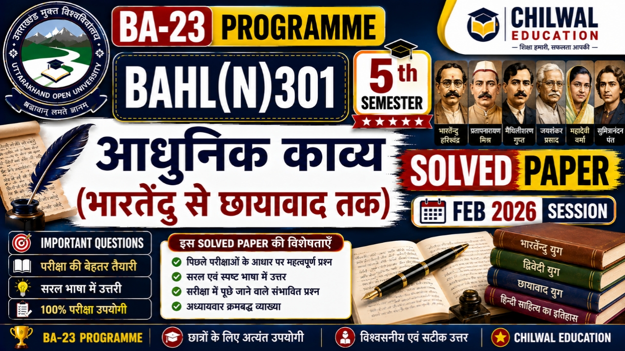 Bahl(n)301 solved paper feb 2026