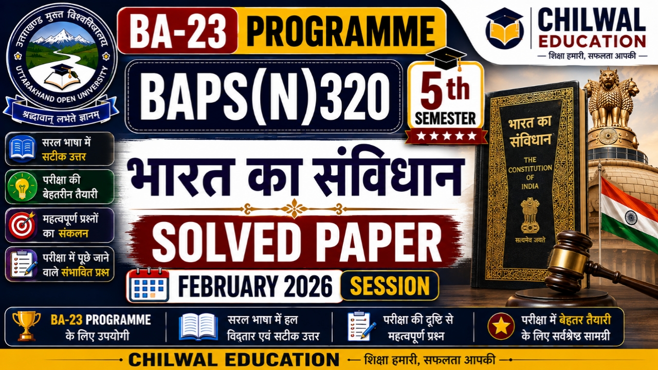 Uou baps(n)320 solved paper feb 2026