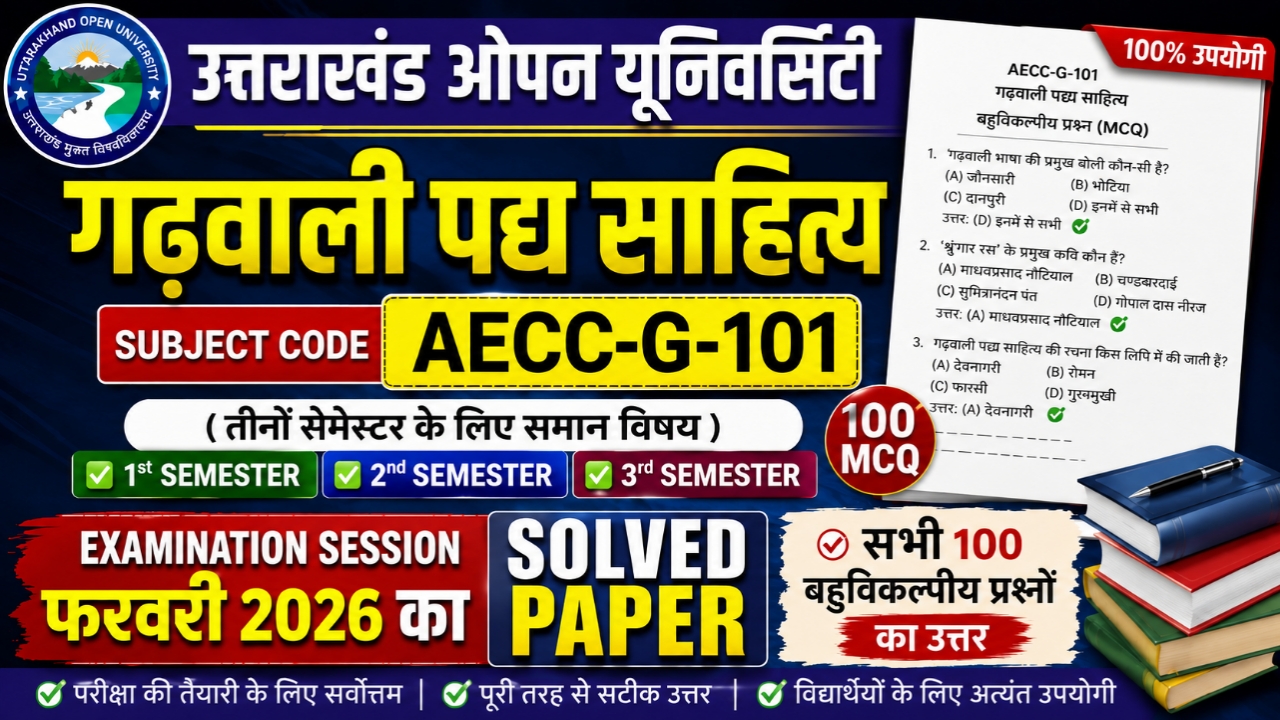 Uou aecc-g-101 solved paper feb 2026
