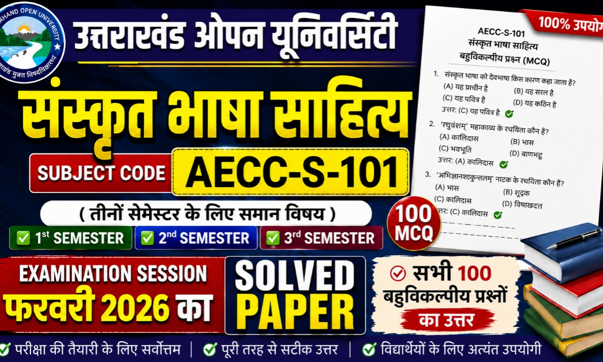 Aecc-s-101 solved paper feb 2026