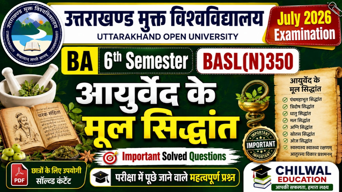 Uou basl(n)350 important solved questions 2026