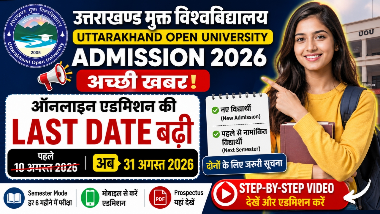 Uou addmission last date 2026