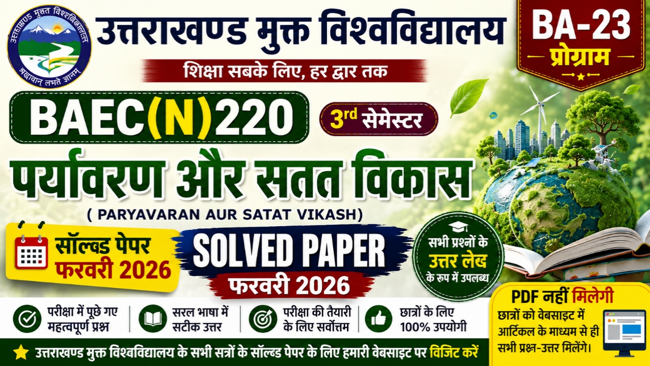 baecn220 solved paper feb 2026
