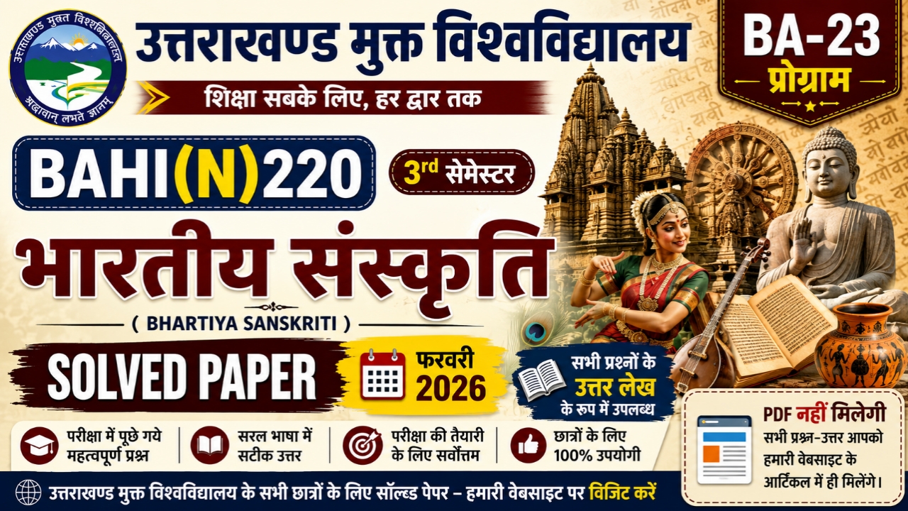 bahin220 solved paper feb 2026