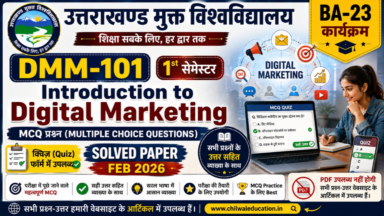 Dmm-101 solved paper feb 2026