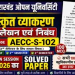 AECC-S-102 SOLVED PAPER FEB 2026