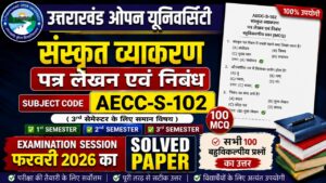 Aeccs102 solved paper feb 2026