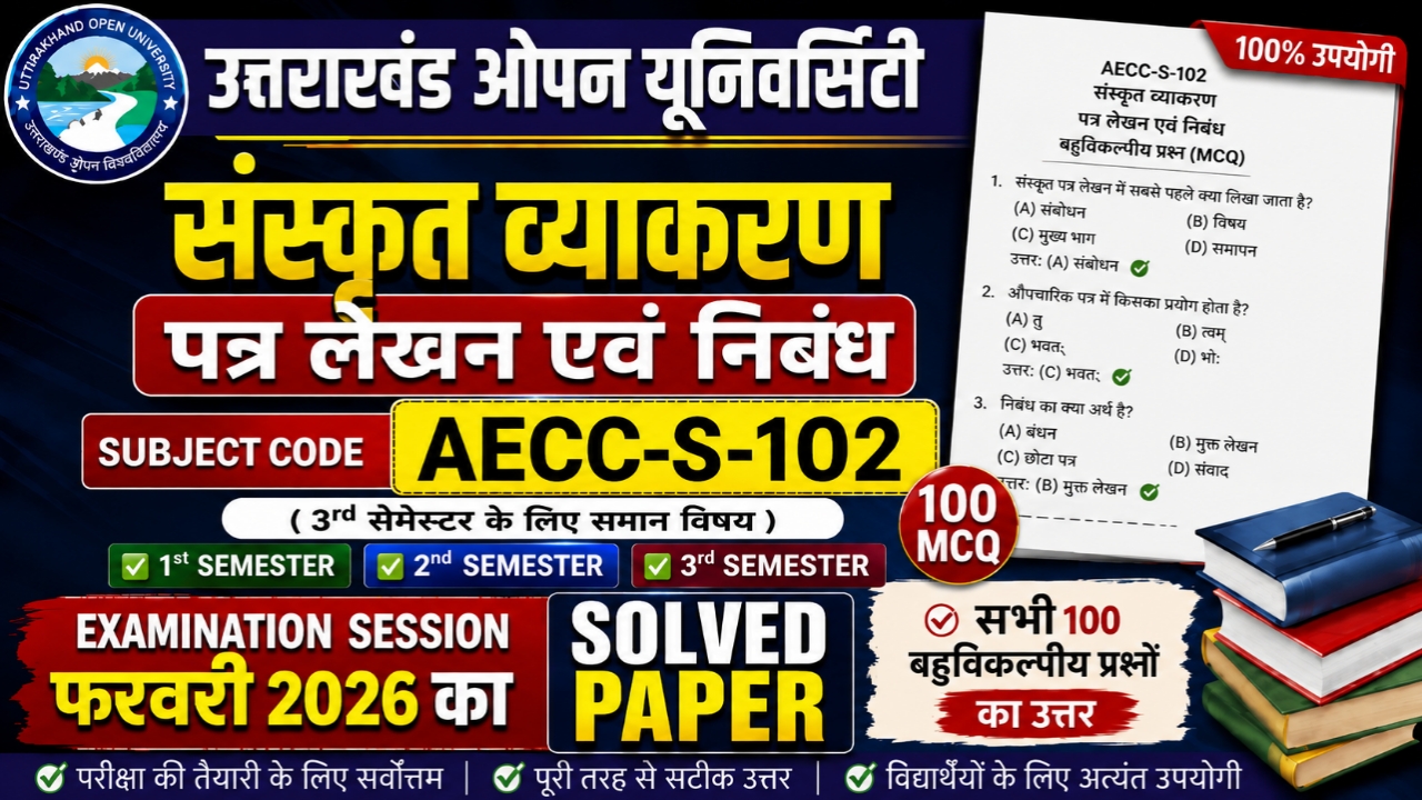 Aeccs102 solved paper feb 2026