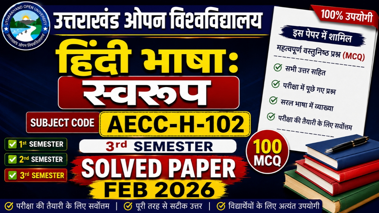 Aecch102 solved paper feb 2026